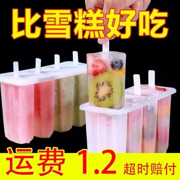 【限時下殺】4連雪糕模具冰棍製作家用可愛冰糕模型一整套冰激凌盒冰棒模具