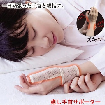 【Alphax】遠紅外線拇指護腕固定帶(左右兼用1入) 膚色
