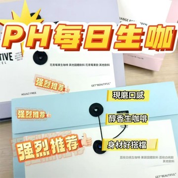✨台灣出貨✨PH生咖 每日黑咖啡 速溶美式 7包/袋 花楸果莓果 藍白椰椰 卡曼橘 抹茶酪梨 維生素 獨立包裝便攜