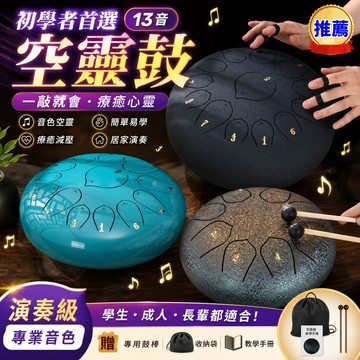 空靈鼓 舌鼓  雨鼓 漢克鼓 忘憂鼓 手碟鼓 樂器 鼓 打擊樂器 戶外 空鈴鼓 蓮花鼓 療癒樂器 冥想 瑜珈 茶道適用