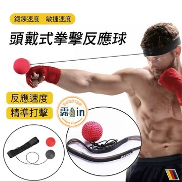 頭戴式拳擊速度球+頭帶 拳擊訓練反應 拳擊彈力球 訓練球 發洩球 回力球 魔力球 拳速球 手眼協調