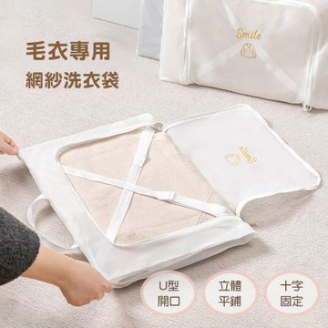 【QHL 酷奇】毛衣專用U型開口網紗洗衣袋-買一送一