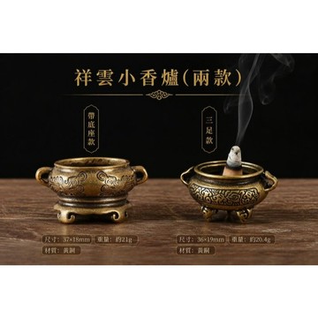現貨 黃銅 祥雲小香爐 黃銅擺件 香煙爐 香薰爐 薰香爐 香插 安平樂活館