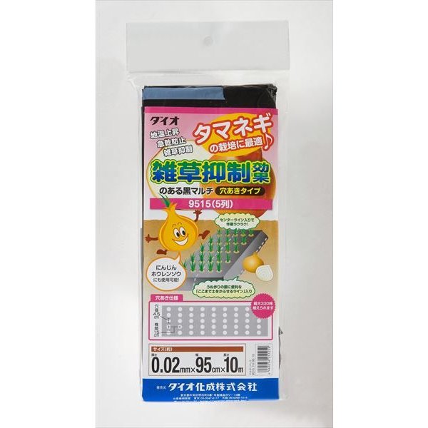 雑草抑制効果のある黒マルチ穴あき 9515 厚さ：0.02ｍｍ サイズ 幅95cm×長さ10ｍ  黒