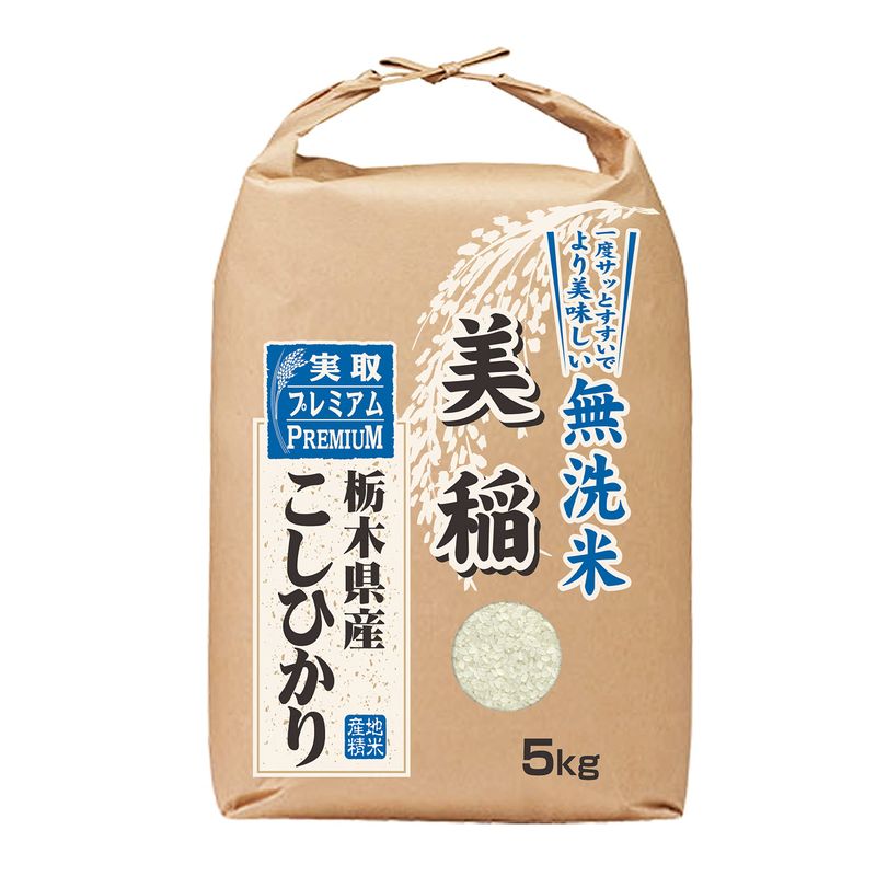 無洗米 美稲 栃木県産 コシヒカリ 令和4年産