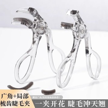 臺灣出貨⚡夾睫毛流行兩件套下睫毛夾透明捲翹膠墊捲出太陽花多功能時長更久 HVAP