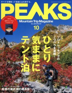  ＰＥＡＫＳ(２０１８年１０月号) 月刊誌／?出版社