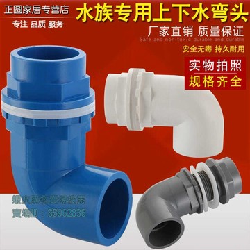 💯台灣出貨💯✡魚缸出水口✡ 熱賣 pvc20/25/3240/50魚缸上下水彎頭接頭90度彎頭溢流水箱給水管配件