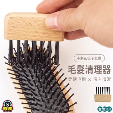 【毛髮灰塵OUT💨】毛髮清潔刷 梳子清潔刷 梳子清理 毛髮清理 梳子掃把 清潔頭髮 梳子刷 勾毛髮 梳子清潔器 小刷子
