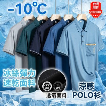 【台灣現貨 隔日達】冰絲彈力polo衫 短袖上衣 polo衫男 口袋polo衫 短袖polo衫 冰絲短袖 涼感polo衫