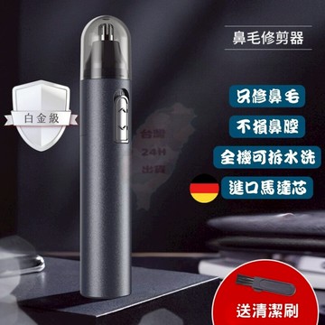 鼻毛修剪器 修眉刀 鬢毛刀【三合一】 鼻毛器 鼻毛器 剪鼻毛 修鼻毛 鼻毛修剪 鼻毛清理器 水洗式電動鼻毛刀