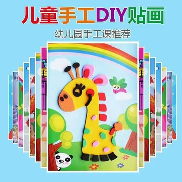 【臺灣-出貨】立體貼紙專注力貼畫幼兒園3D粘貼兒童手工diy製作材料包益智玩具