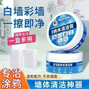 桃園出貨✨牆面去污神器白牆乳膠漆牆面去污漬腳印清潔膏塗鴉牆面清潔神器