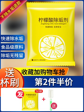 50包食品級檸檬酸除垢劑去水垢清除茶垢清潔熱水器清洗神器洗茶漬