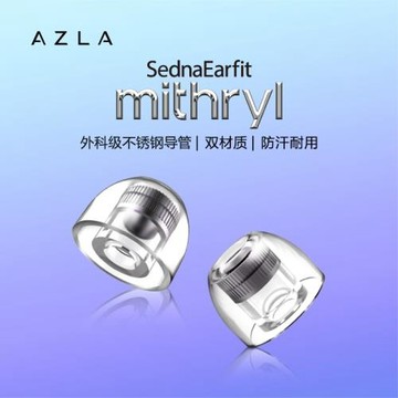 AZLA mithryl 不銹鋼金屬導管耳塞套LSR硅膠耳機帽入耳式耳塞套