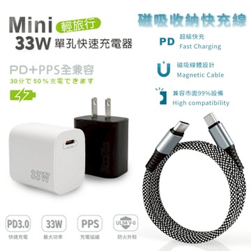 KooPin PD33W Type-C 手機快速充電器+雙頭Type-C 磁吸收納快充線