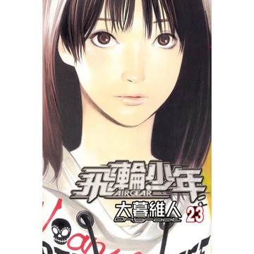 飛輪少年 (23)_Readmoo 讀墨電子書