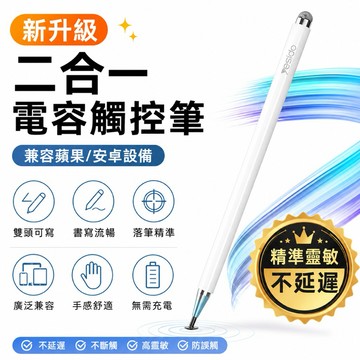 電容觸控筆 免充電 免藍牙 iPad平板手機通用 安卓蘋果兩用 繪畫手寫筆 電容筆