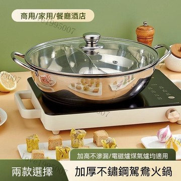加厚不銹鋼鴛鴦鍋雙耳帶蓋火鍋家用平底清湯鍋電磁爐明火涮鍋商用雙耳帶蓋 單味清湯鍋 二味鍋電磁爐鍋 麻辣火鍋 不鏽鋼火鍋盆