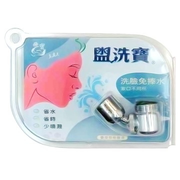 雙手萬能 雙軸心專利盥洗寶 U2款 單手可洗臉  3.1 x 2.6 x 6.4cm  1個