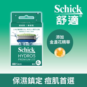 舒適水次元5 PREMIUM敏感肌用刮鬍刀頭4入