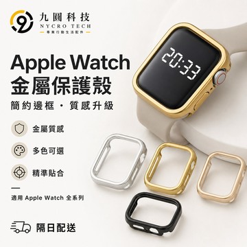 鋁合金 金屬錶殼 適用於 蘋果 Apple Watch 12 11 10 9 SE 蘋果錶殼 42mm 46mm 鈦灰色