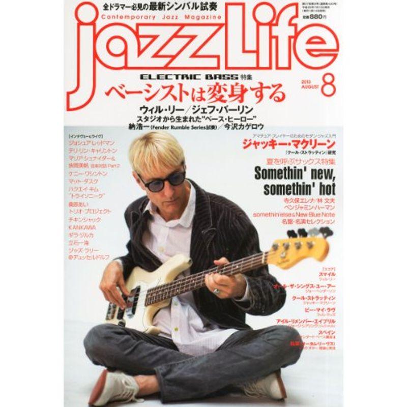 jazz Life (ジャズライフ) 2013年 08月号 雑誌