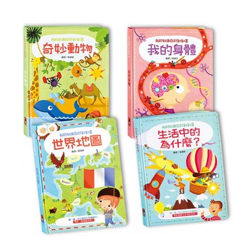 風車_我的知識百科翻翻書-奇妙動物/世界地圖/我的身體/生活中的為什麼？