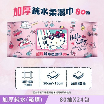 Hello Kitty 加厚純水有蓋柔濕巾/濕紙巾 (加蓋) 80 抽 X 24 包 (箱購) 特選加厚縲縈水針布 超溫和配方無添加劑