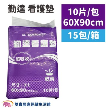 【成箱出貨】勤達看護墊 60X90CM 一箱15包 抗菌除臭 保潔墊 保潔看護墊 尿墊 產褥墊 產墊 護理墊