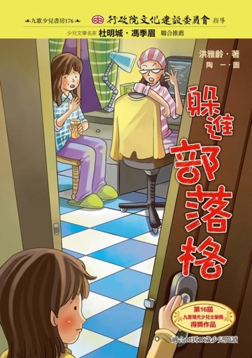 躲進部落格【二手書_良好】TAAZE讀冊生活