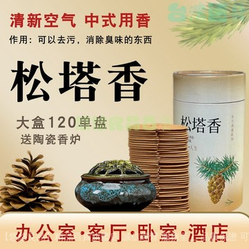 ✅店家嚴選 ⑦天鑒賞✅鬆塔香盤香香薰酒店衛生間厠所除臭除味凈化空氣室內香薰持久香薰