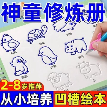 🍎 台灣現貨🍎幼兒園凹槽繪畫本 凹槽控筆繪圖本 兒童畫畫本 啟懞繪畫書 凹槽練習本 控筆訓練本 兒童控筆練畫線本 畫本