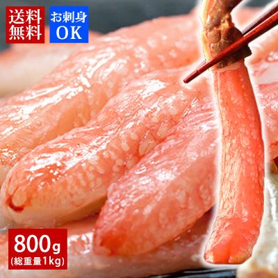 かに カニ 蟹 ズワイガニ お刺身OK 生ズワイ蟹ポーション 800g 総重量1kg 40本 送料無料 ずわいがに