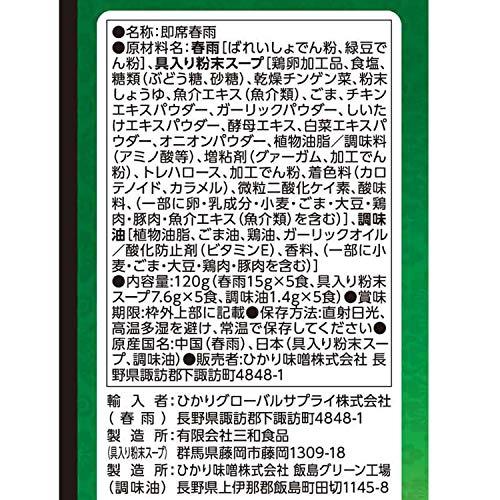 ひかり味噌 贅沢スープはるさめ 鶏だしかきたま中華 5食入 ×6袋