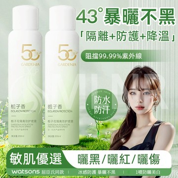 MLNR💎台灣出貨🔥免運 防曬噴霧 防紫外線 全身可用 SPF50 梔子花防曬噴霧 防曬霜 防護 清爽防水防汗 戶外防曬