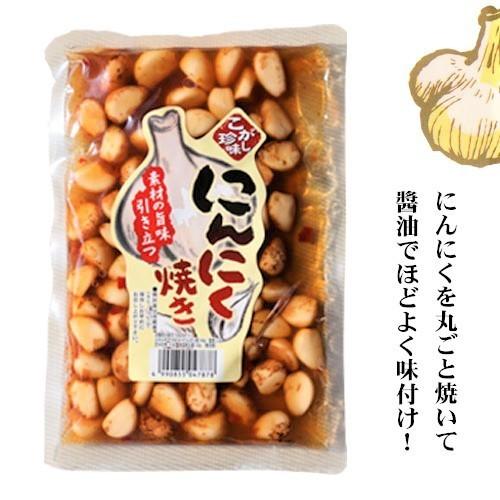 にんにく焼き 280g×2個 焦がし珍味 食べるにんにく にんにく 焼にんにく 食べるニンニク しょうゆ漬 ご飯のお供 焼きニンニク 季折