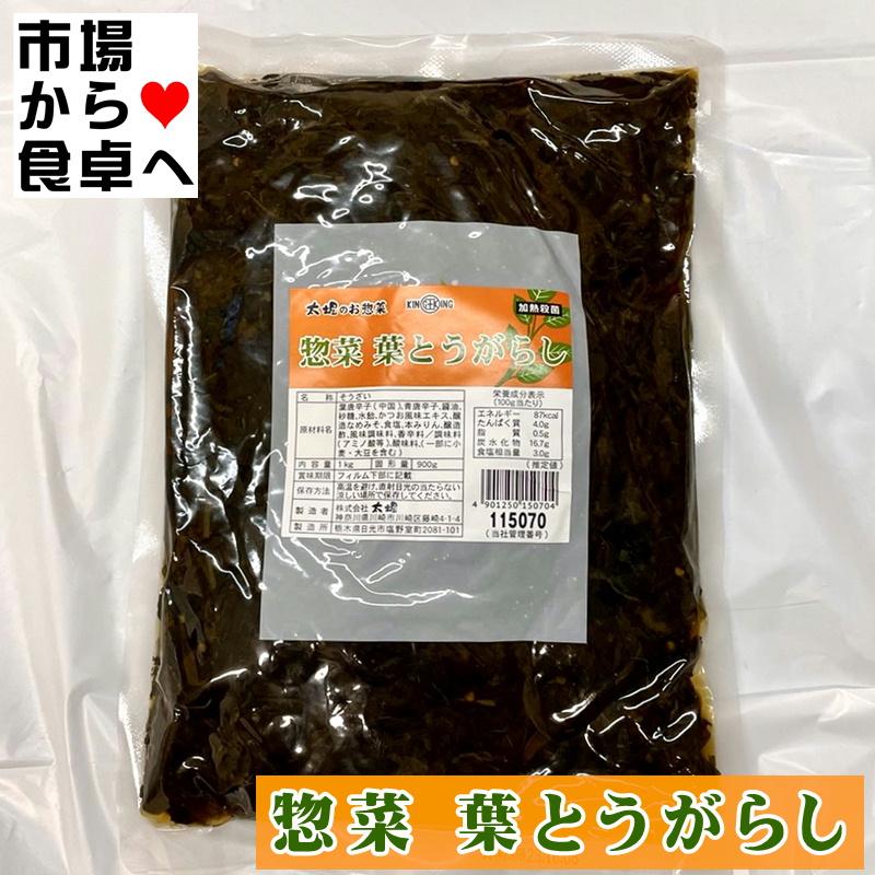 葉とうがらし 2袋(1袋900g入り)ご飯のお供、おにぎり、お弁当、付け合せに