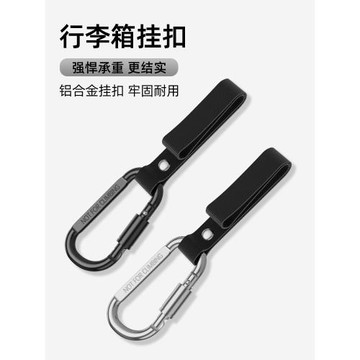 多功能掛扣外置旅游旅行箱出差防丟承重掛鉤戶外卡扣登山包行李箱