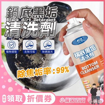 鍋底黑垢清洗劑 鍋底除鏽去污黑垢清洗劑 強力除垢鍋具清潔劑 污垢劑 除鏽劑 強力除垢鍋具清潔劑 光亮劑 油垢劑 清潔劑