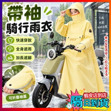 隔日到貨⚡一體式長寬雨衣 一件式雨衣 騎行雨衣 防暴雨 加大加厚 機車雨衣 袖口防水雨衣 連身雨衣 升級加長遮腳雨衣