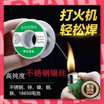 🧡本島出貨12H🧡不銹鋼焊錫新型焊錫絲打火機錫絲萬能錫綫焊銅鎳傢用電烙鐵焊錫絲 XJGN
