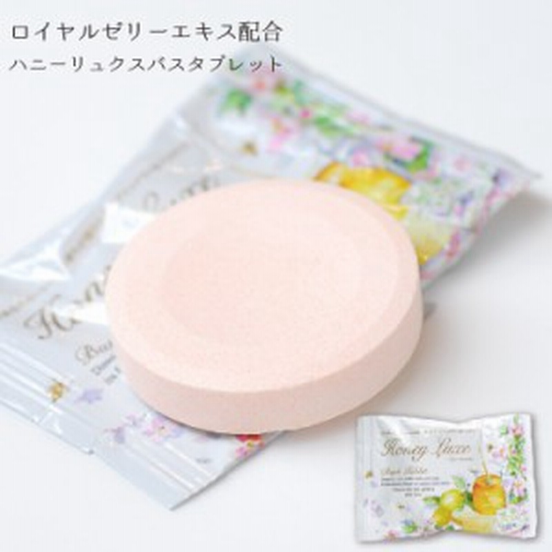 入浴剤 ギフト ハニーリュクス バスタブレット かわいい おしゃれ プレゼント プチギフト 誕生日 保湿 ロイヤルゼリー配合 レモンエキス 通販 Lineポイント最大1 0 Get Lineショッピング