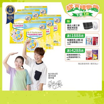 船井 高成長牛奶鈣魚膠原口嚼錠60顆/盒 x6盒(共360顆)_速