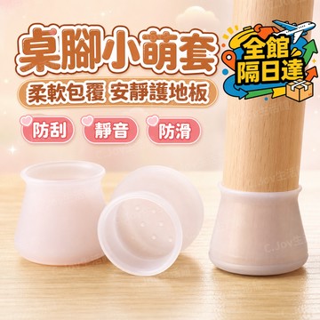 🌟臺灣出貨🌟 家用餐椅專用桌腳套 矽膠靜音防滑防刮套 圓方通用 免黏貼終結地板刮痕 桌腳保護套 矽膠靜音防滑椅腳套 耐磨