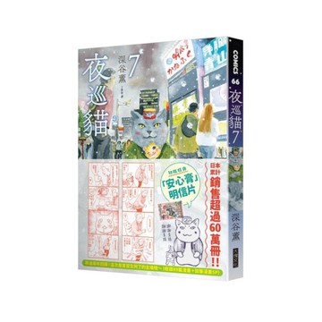 夜巡貓(7)