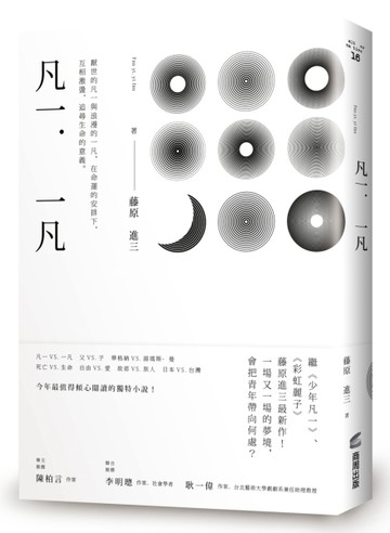 凡一‧一凡[二手書_良好]