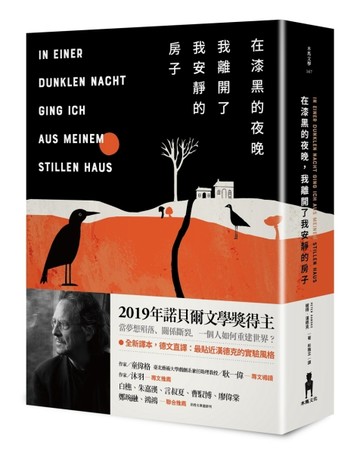 在漆黑的夜晚，我離開了我安靜的房子[二手書_良好]