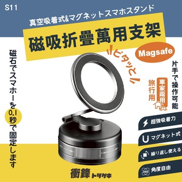 【衝鋒】磁吸折疊萬用手機支架 (Magsafe手機架 | 磁吸手機架 | 磁吸車用支架 | 汽車手機架)
