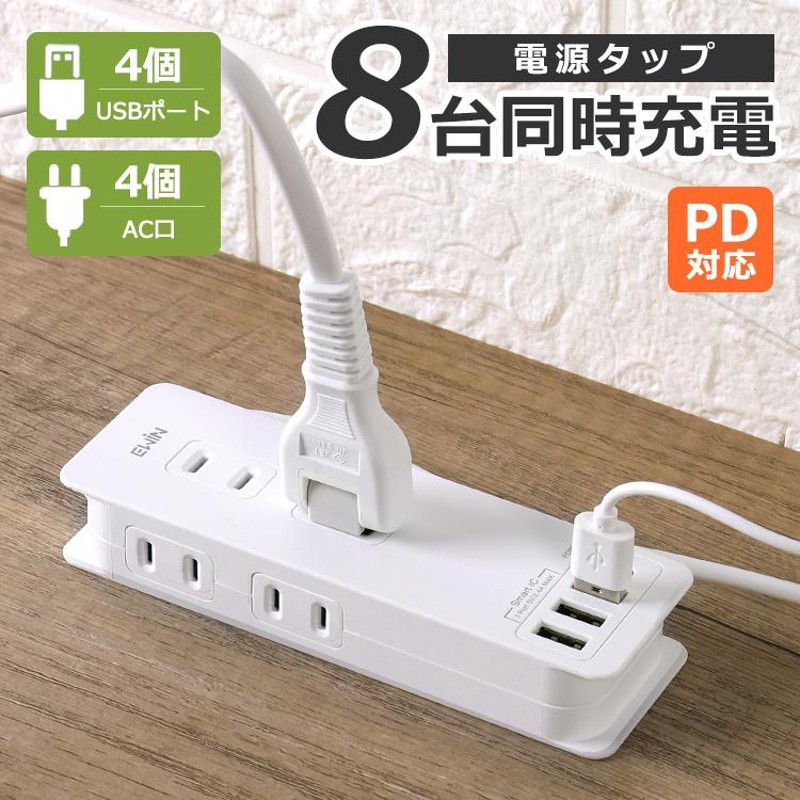 55％以上節約 電源タップ USB コンセント ACアダプター 急速充電